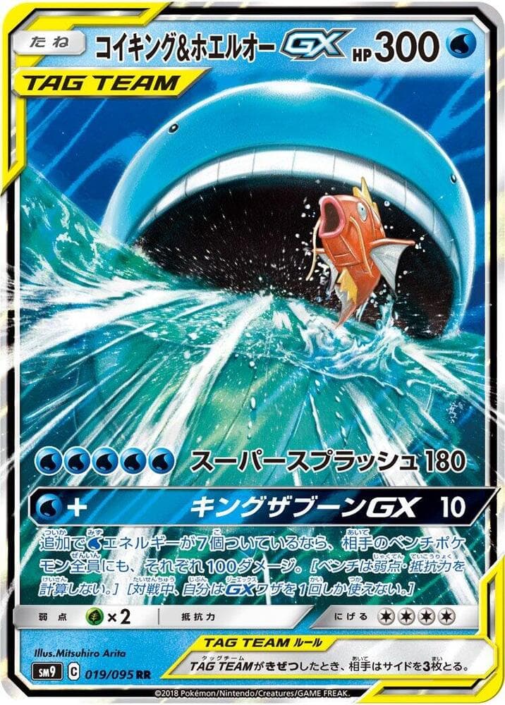 Magikarp & Wailord GX 019/95