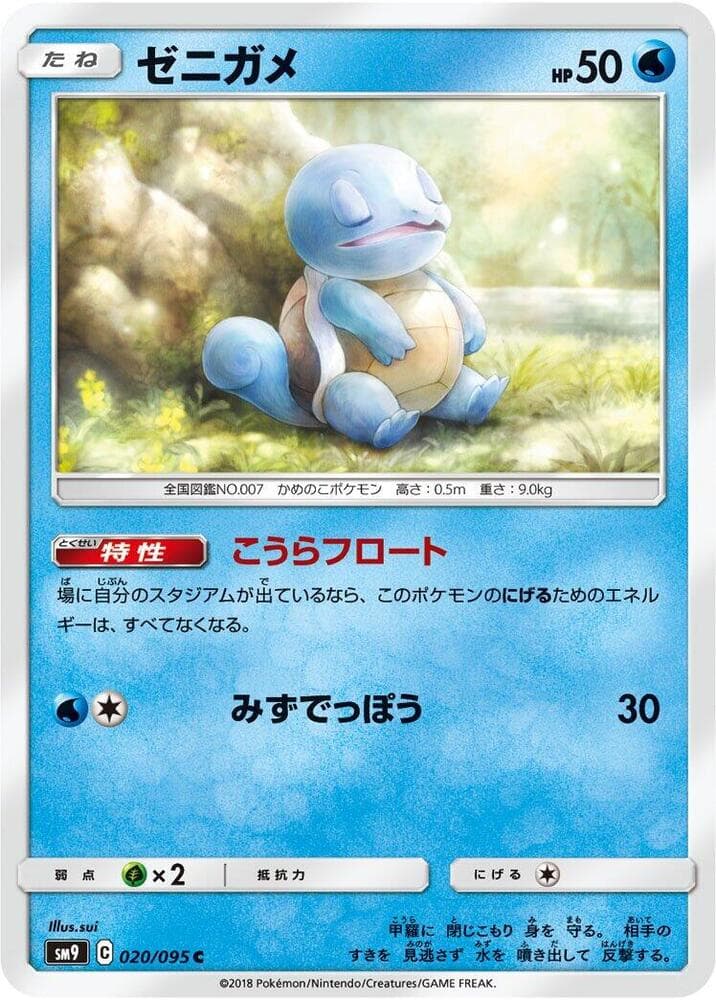 Squirtle 020/95
