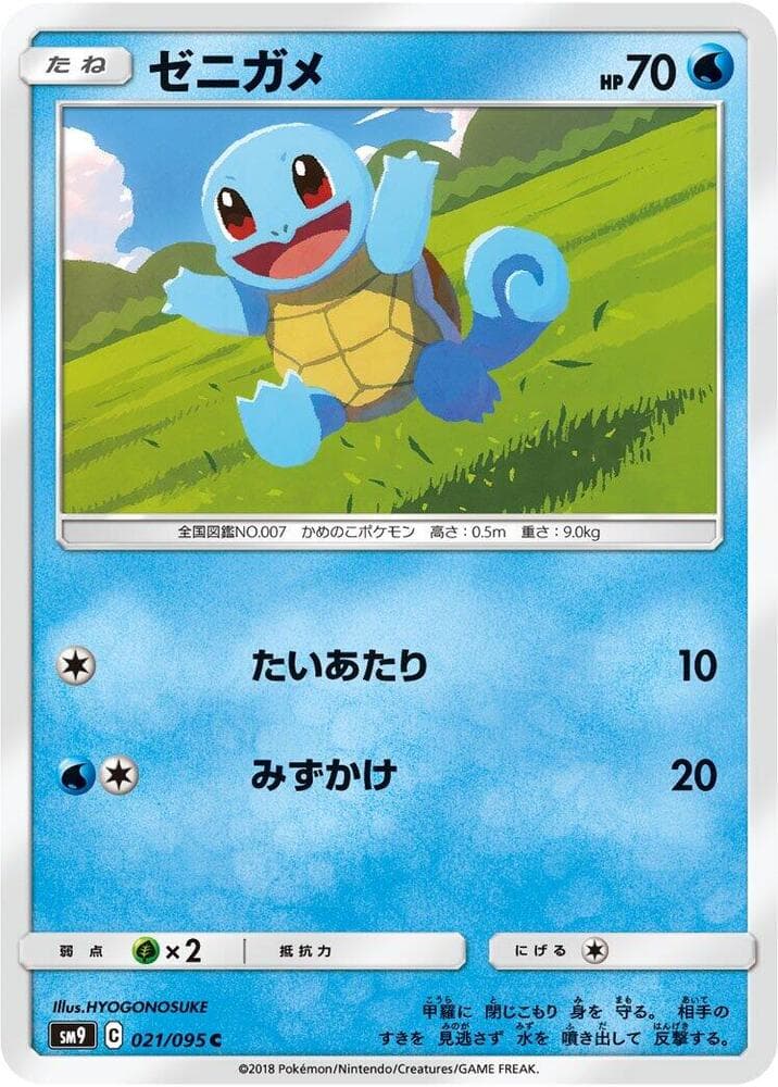 Squirtle 021/95