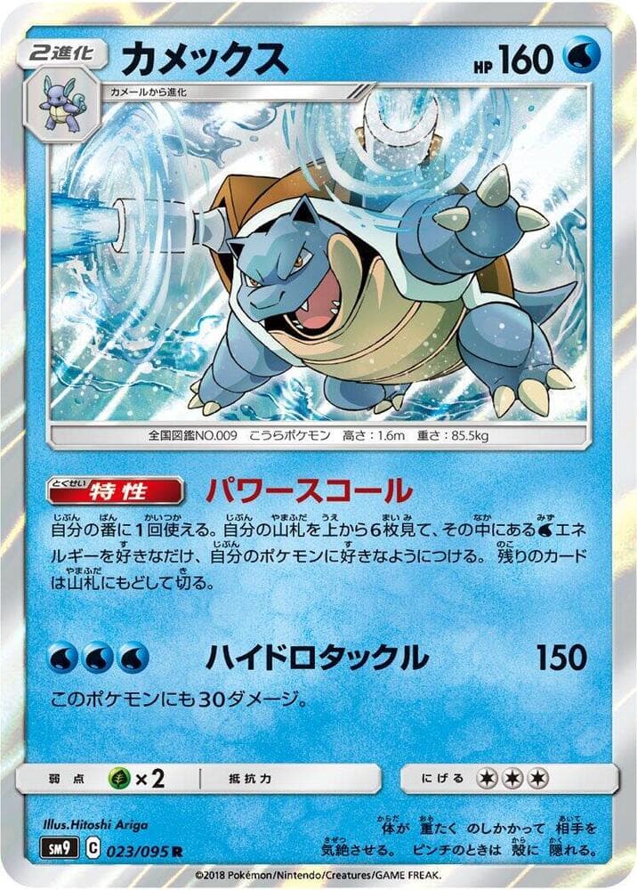 Blastoise 023/95
