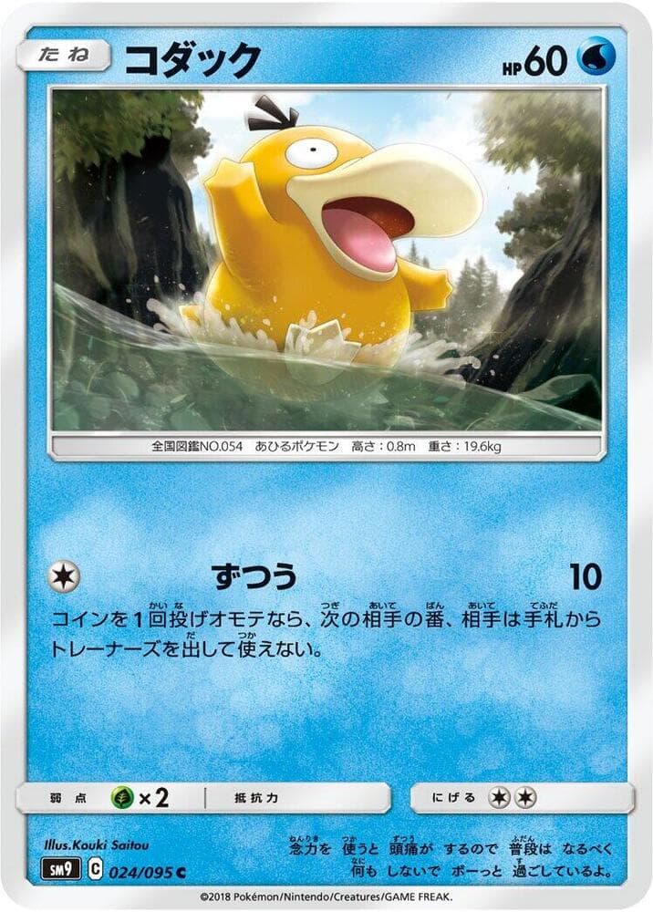 Psyduck 024/95