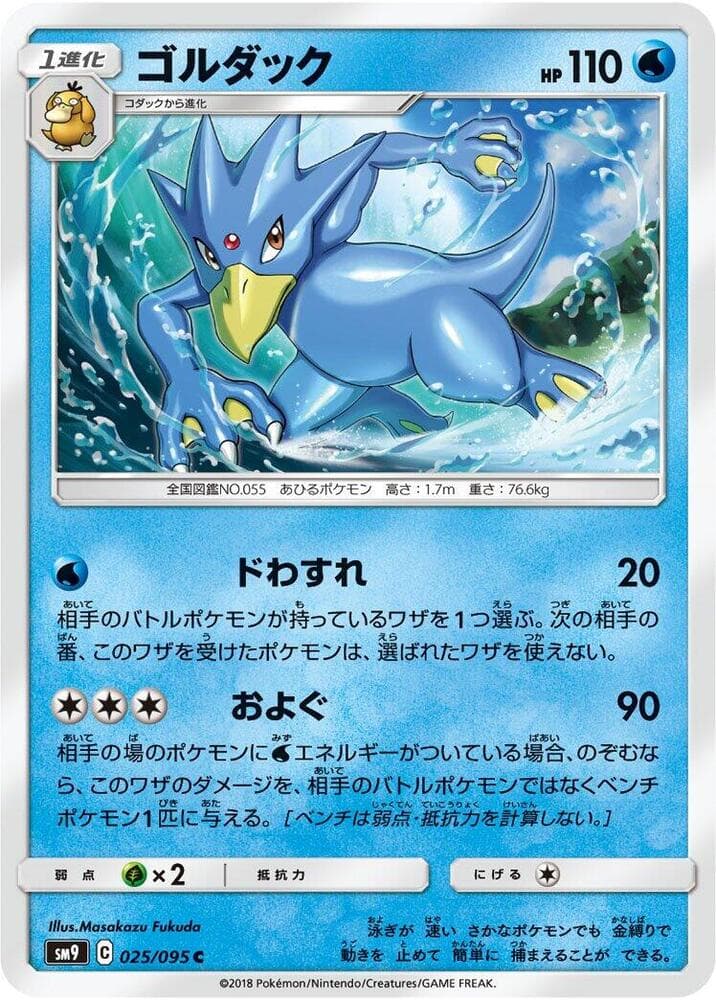Golduck 025/95