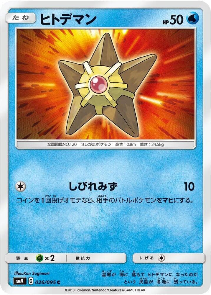 Staryu 026/95
