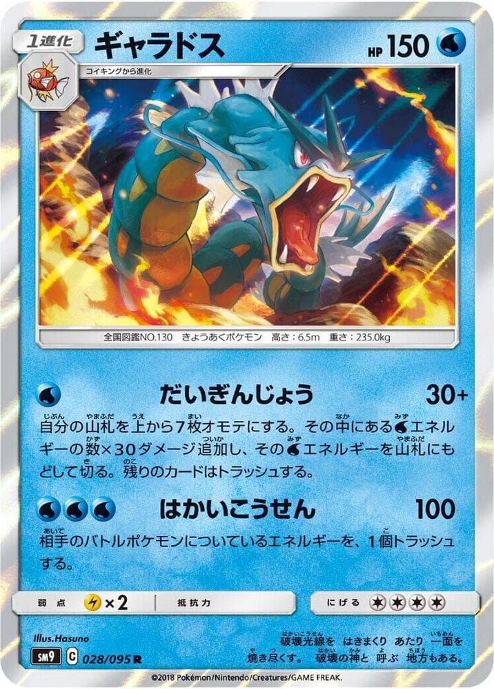 Gyarados 028/95