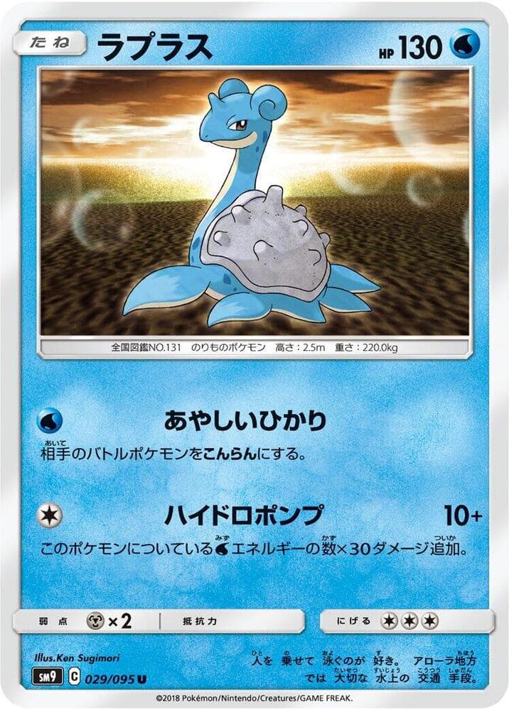 Lapras 029/95