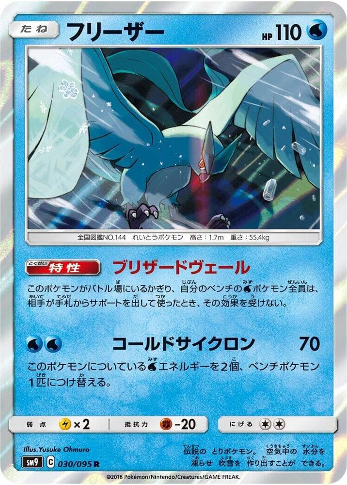 Articuno 030/95