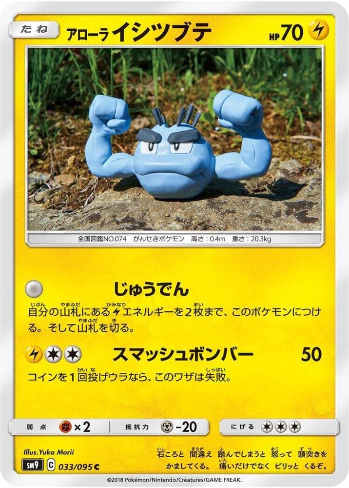 Alolan Geodude 033/95