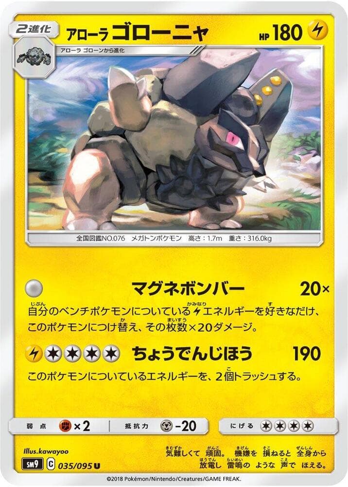 Alolan Golem 035/95