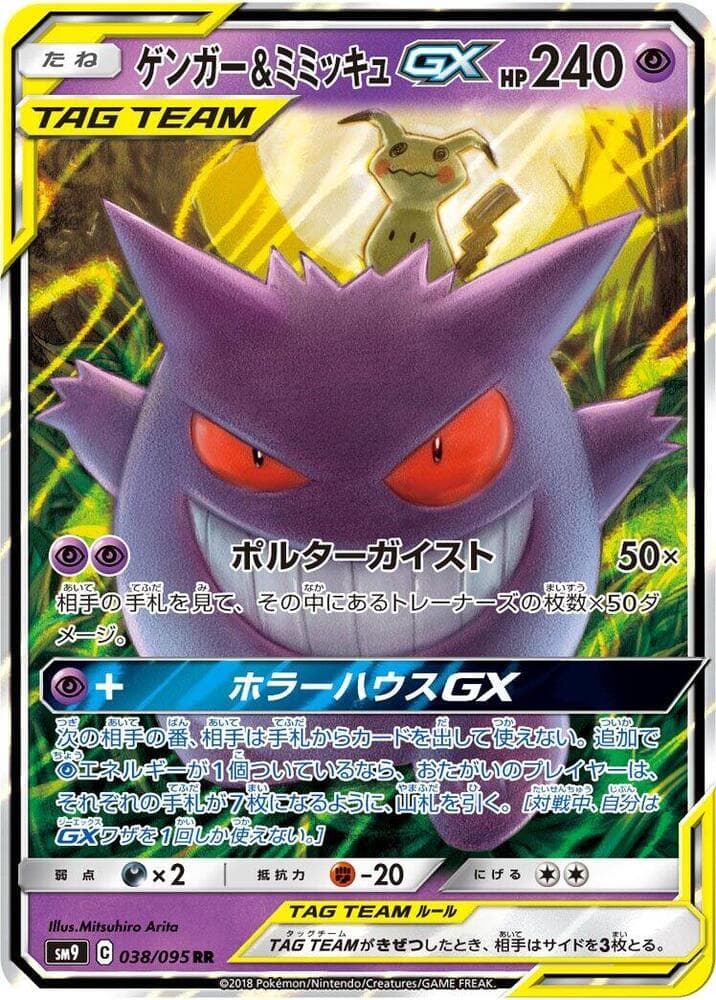 Gengar & Mimikyu GX 038/95