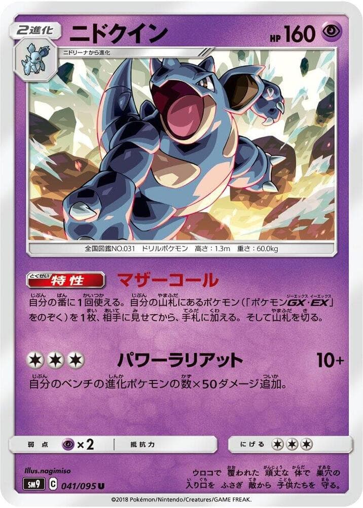 Nidoqueen 041/95