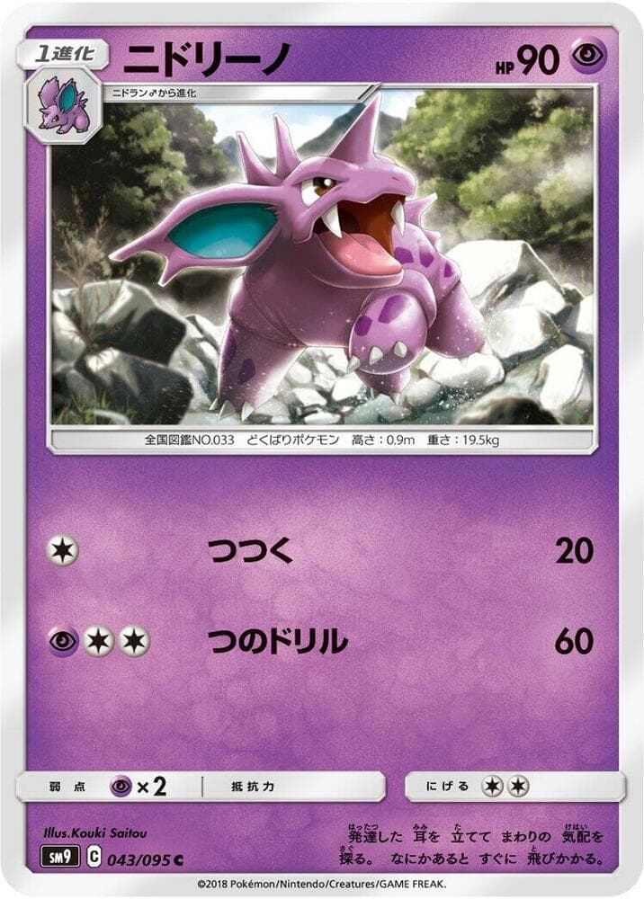 Nidorino 043/95