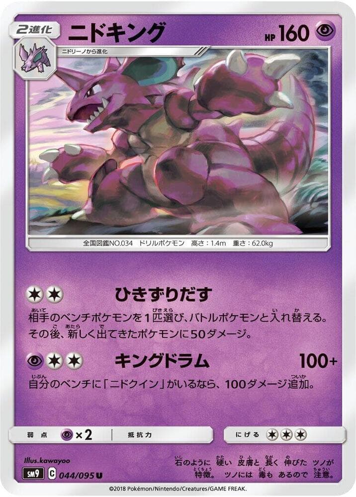 Nidoking 044/95