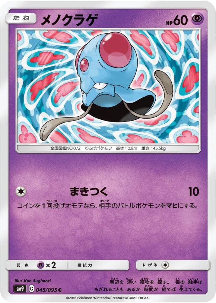 Tentacool 045/95
