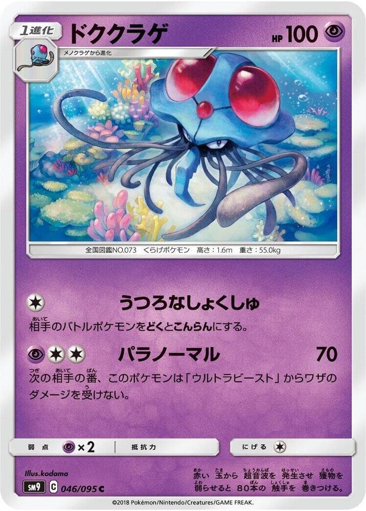 Tentacruel 046/95