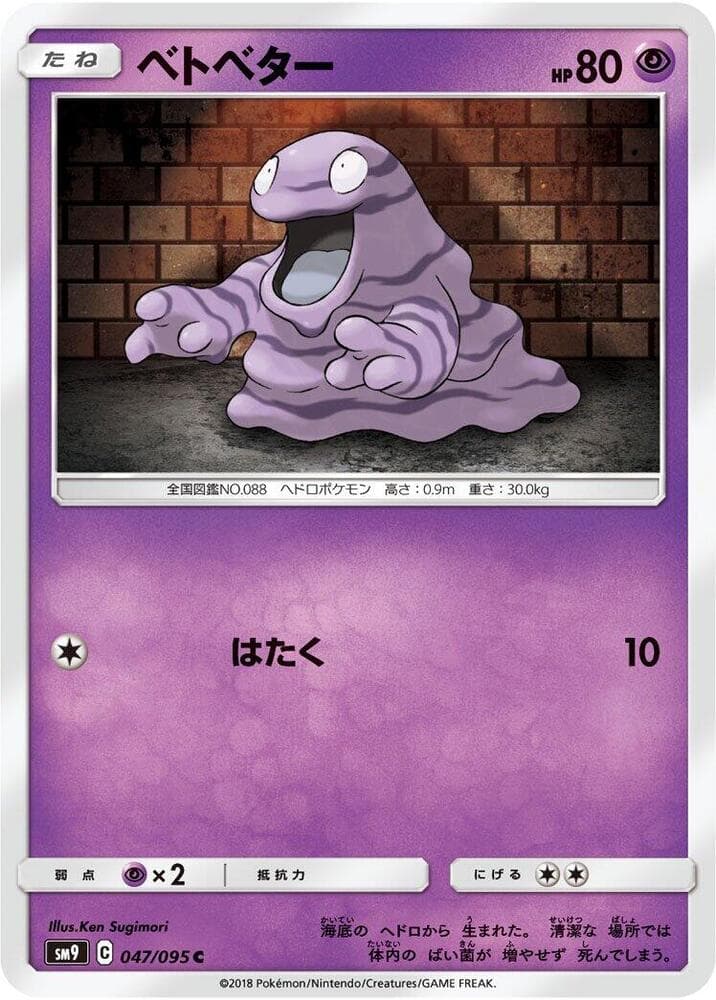 Grimer 047/95