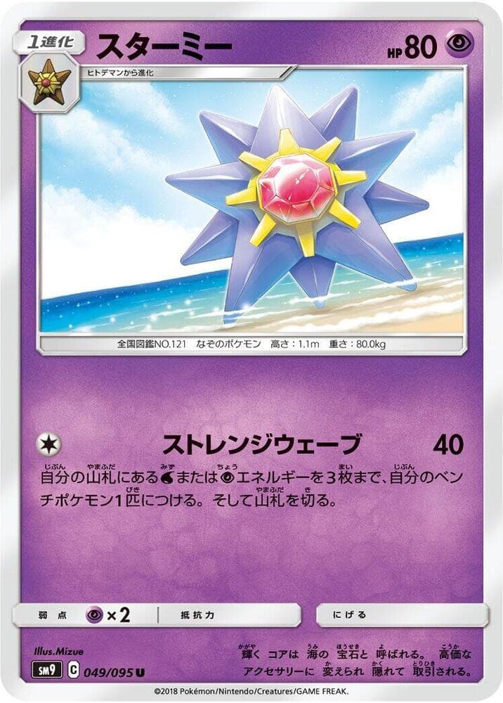 Starmie 049/95