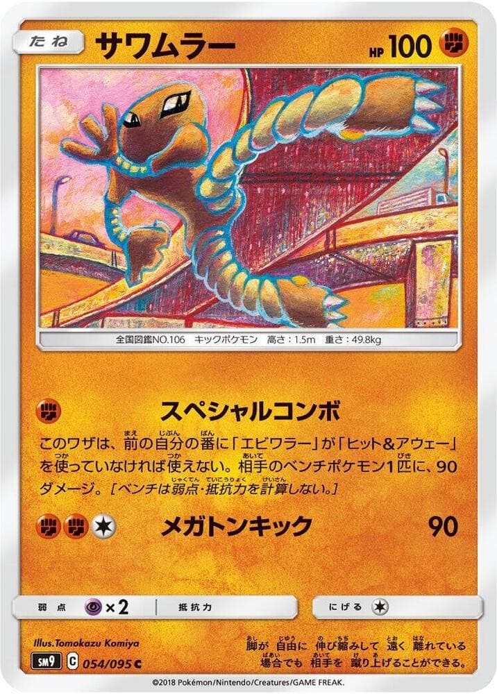 Hitmonlee 054/95