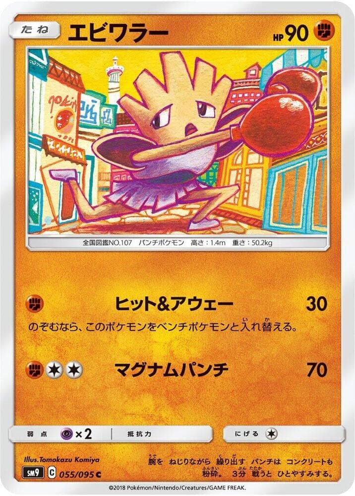 Hitmonchan 055/95
