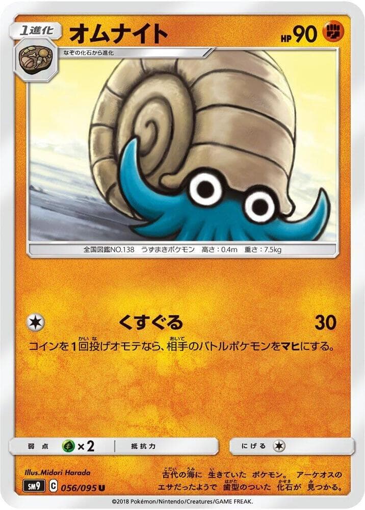 Omanyte 056/95