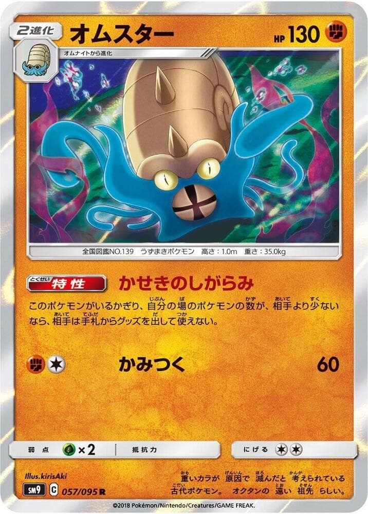 Omastar 057/95