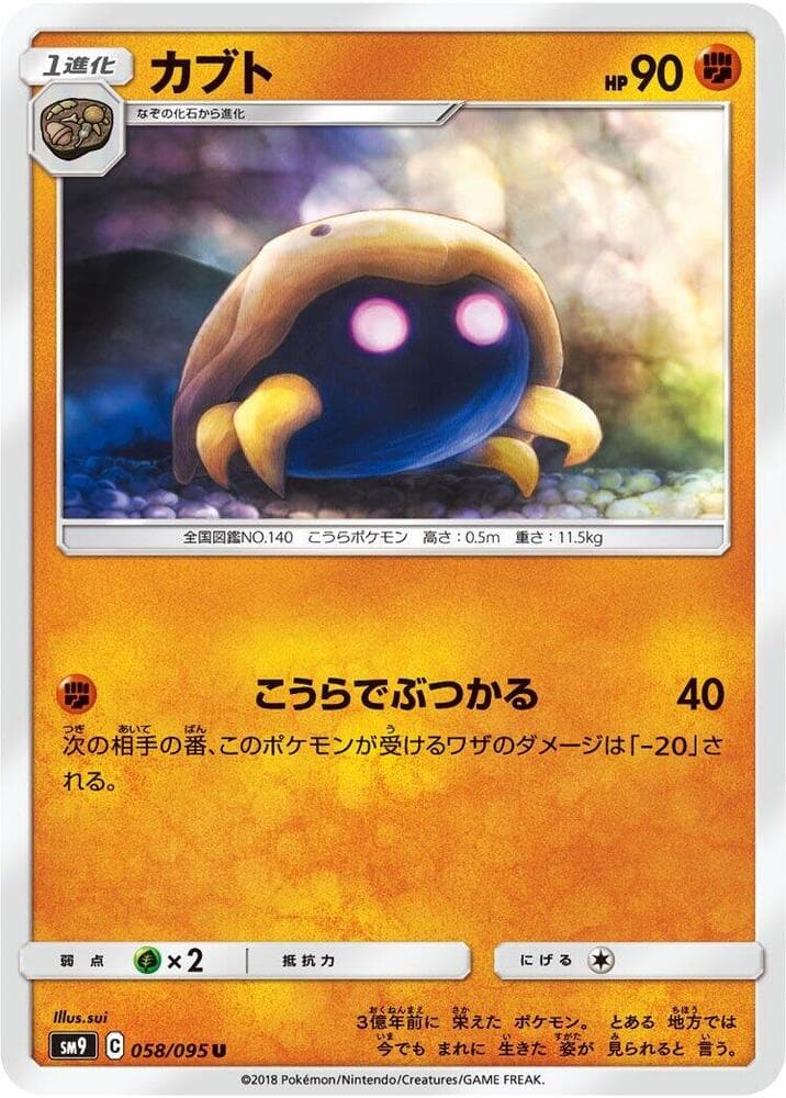 Kabuto 058/95