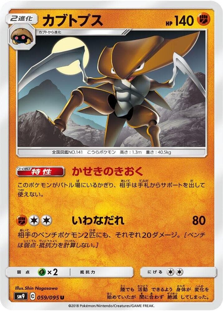 Kabutops 059/95