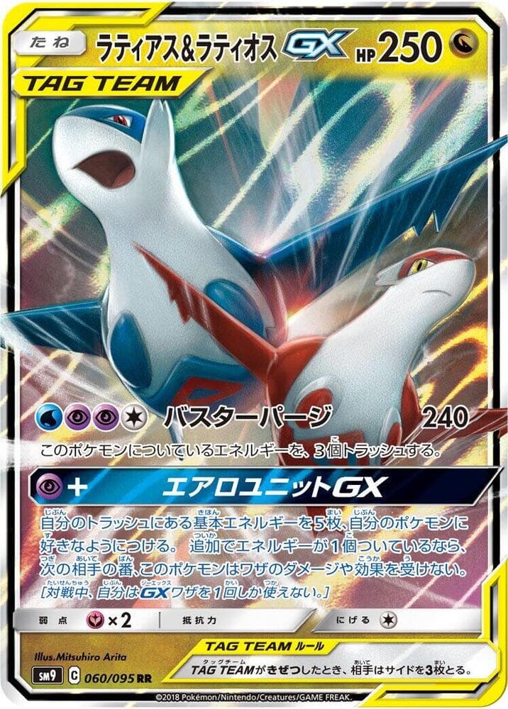 Latias & Latios GX 060/95