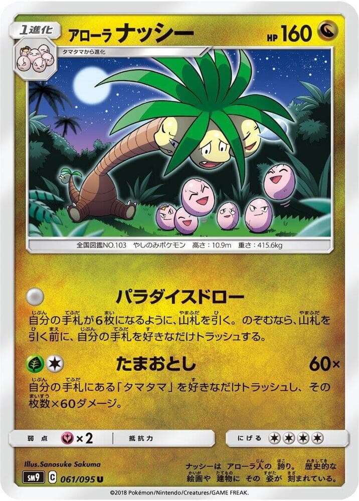 Alolan Exeggutor 061/95