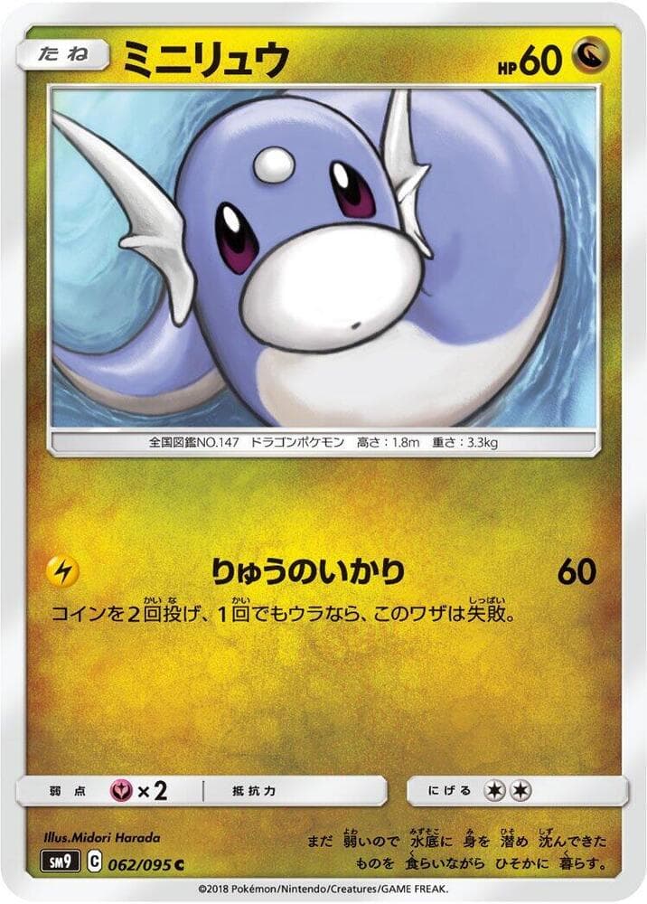 Dratini 062/95