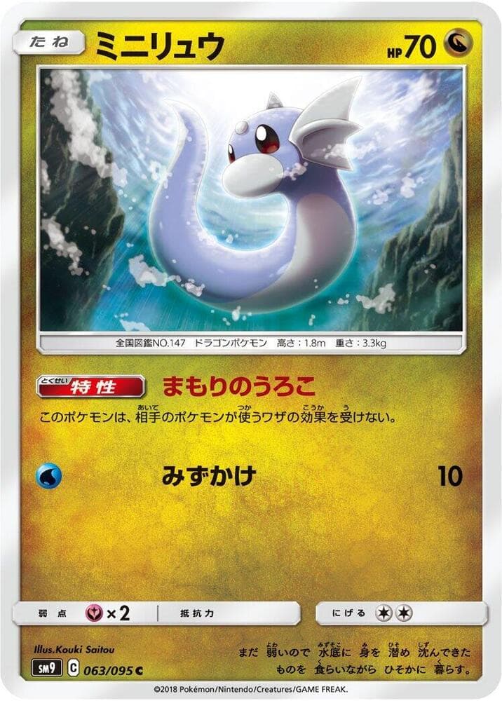 Dratini 063/95