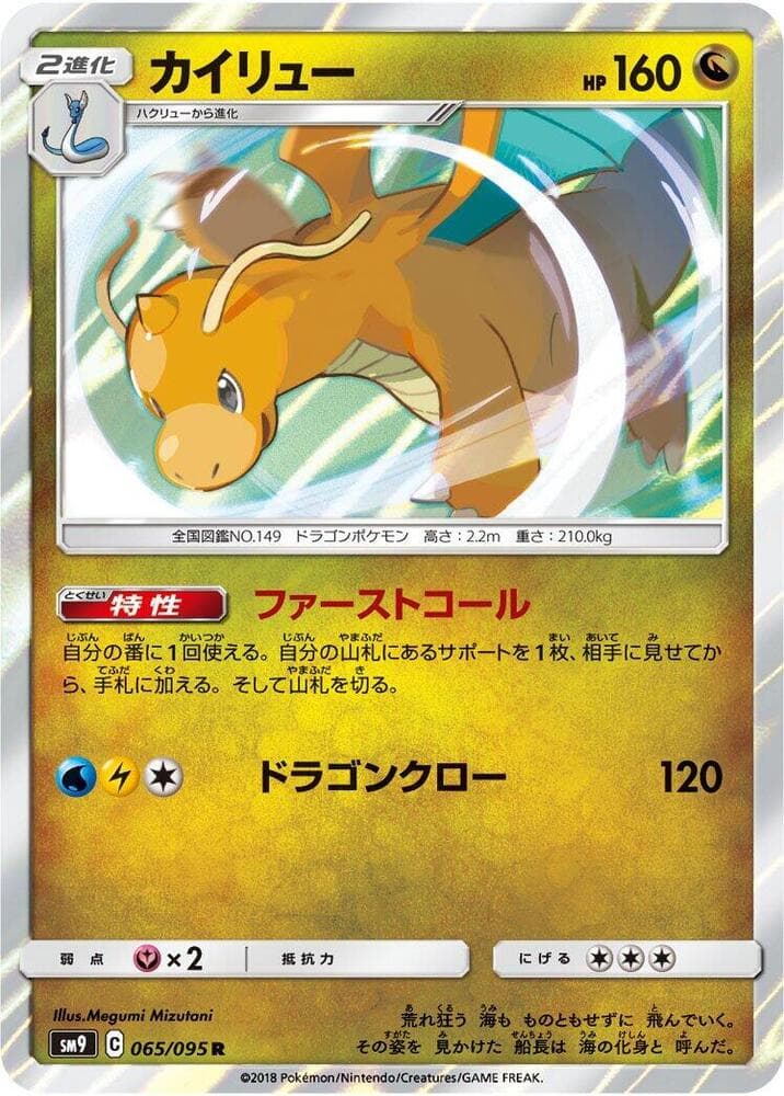 Dragonite 065/95