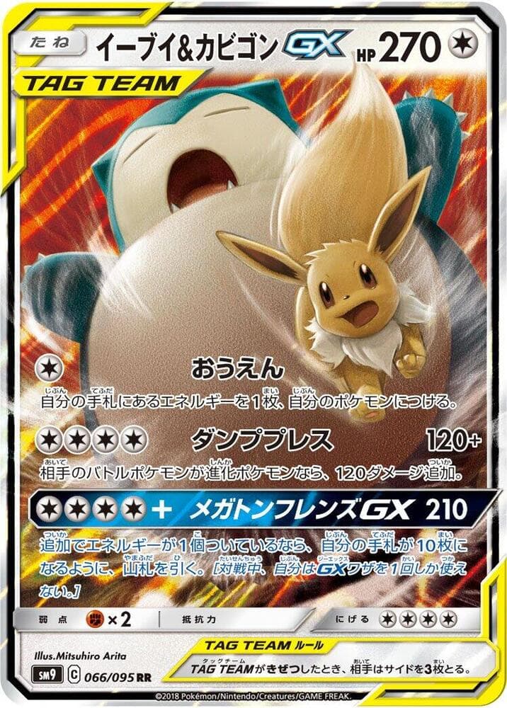 Eevee & Snorlax GX 066/95