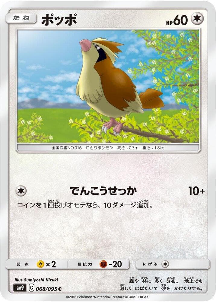 Pidgey 068/95