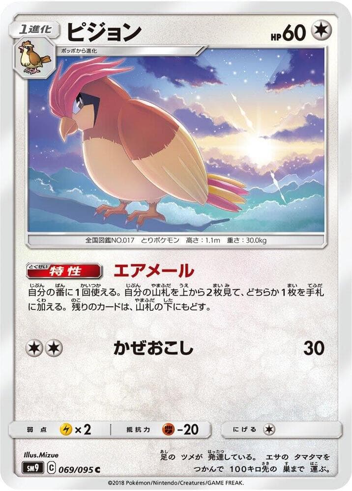 Pidgeotto 069/95