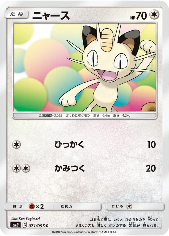 Meowth 071/95
