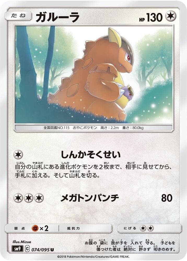 Kangaskhan 074/95