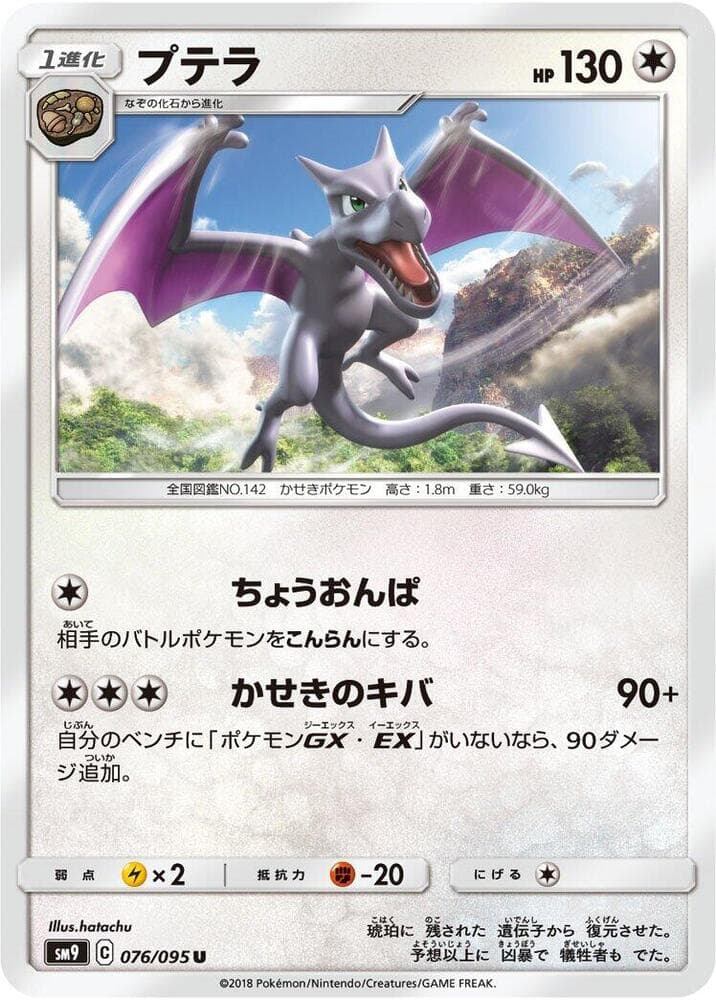 Aerodactyl 076/95