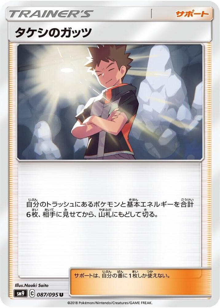 Brock's Grit 087/95