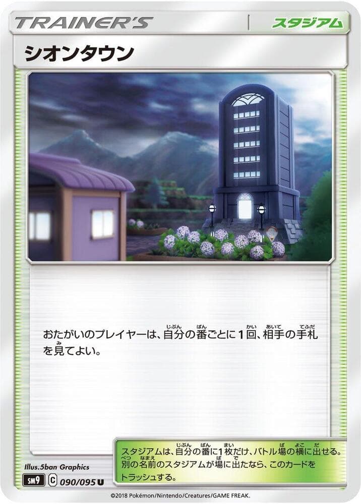 Lavender Town 090/95