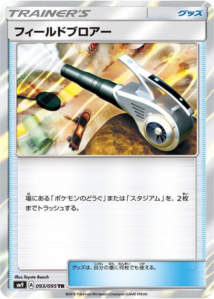 Field Blower 093/95