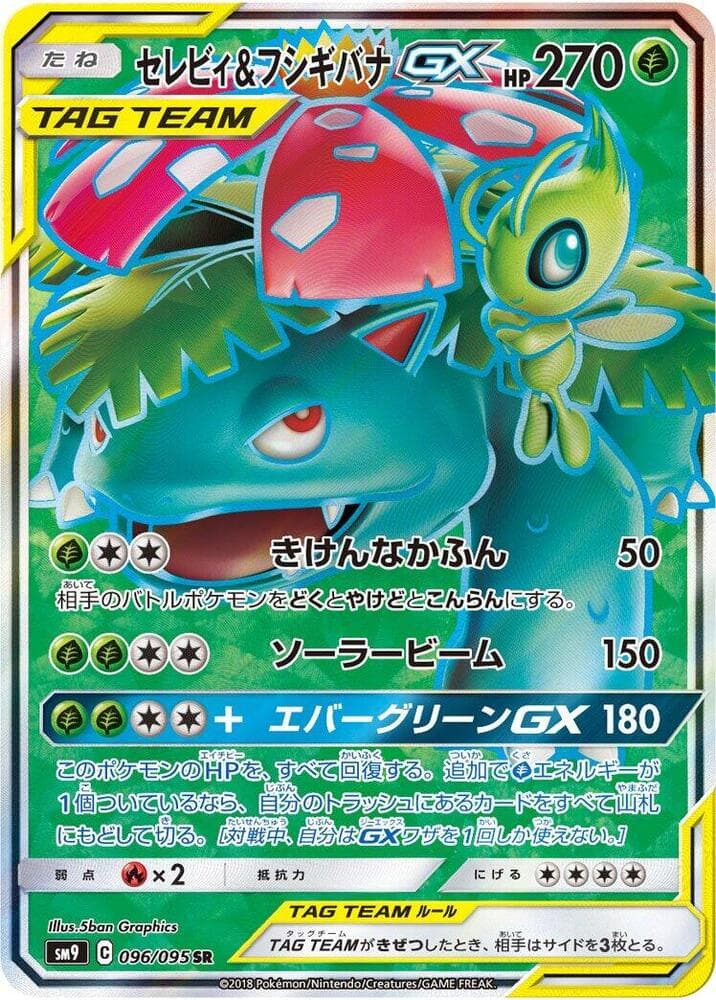 Celebi & Venusaur GX 096/95
