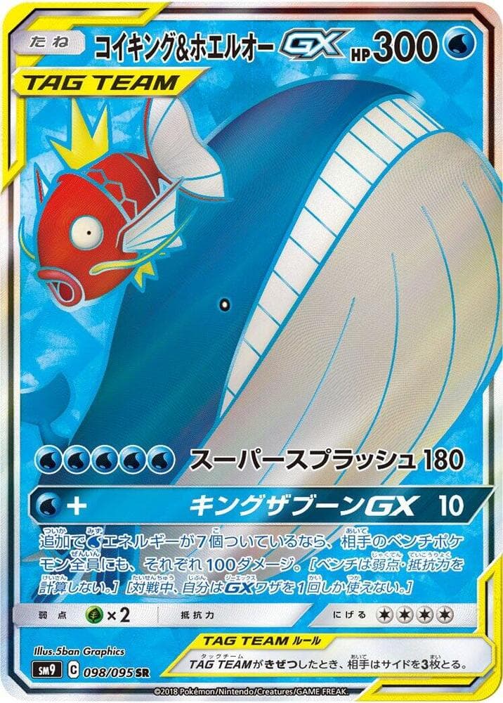 Magikarp & Wailord GX 098/95