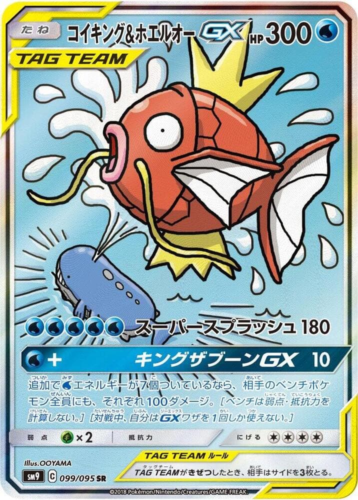 Magikarp & Wailord GX 099/95
