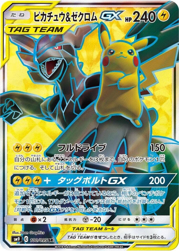 Pikachu & Zekrom GX 100/95