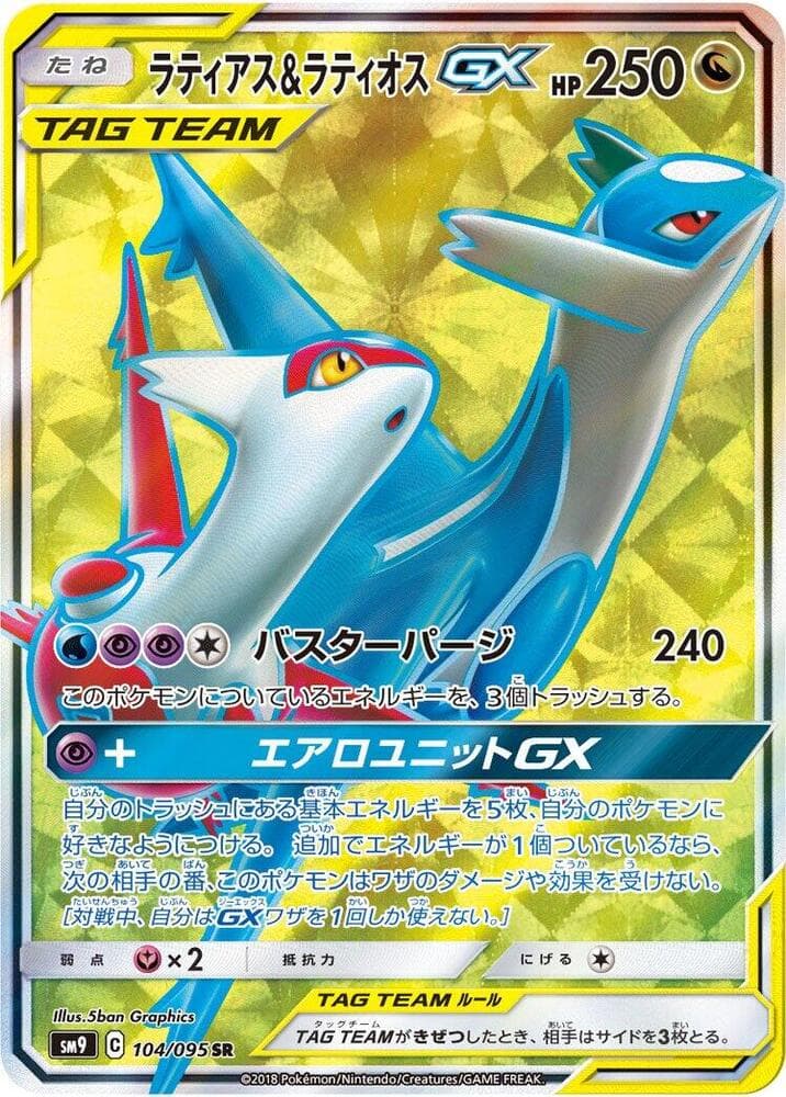 Latias & Latios GX 104/95