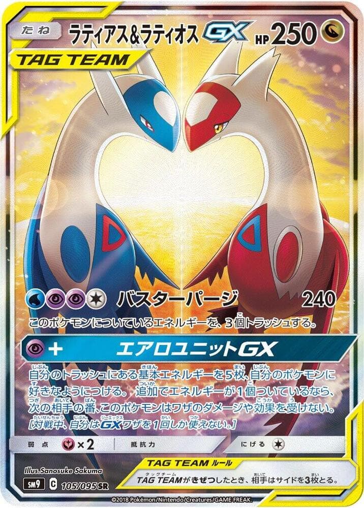 Latias & Latios GX 105/95