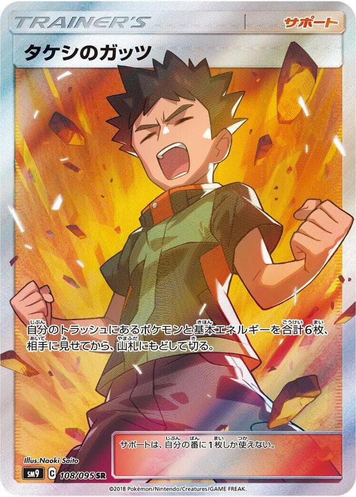 Brock's Grit 108/95