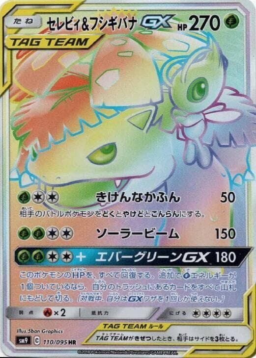 Celebi & Venusaur GX 110/95