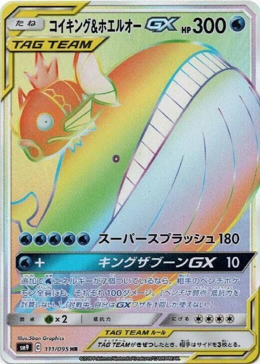 Magikarp & Wailord GX 111/95