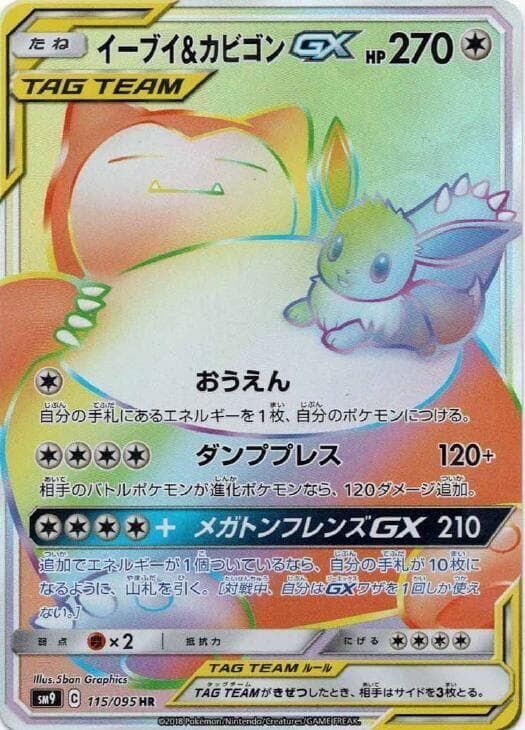 Eevee & Snorlax GX 115/95